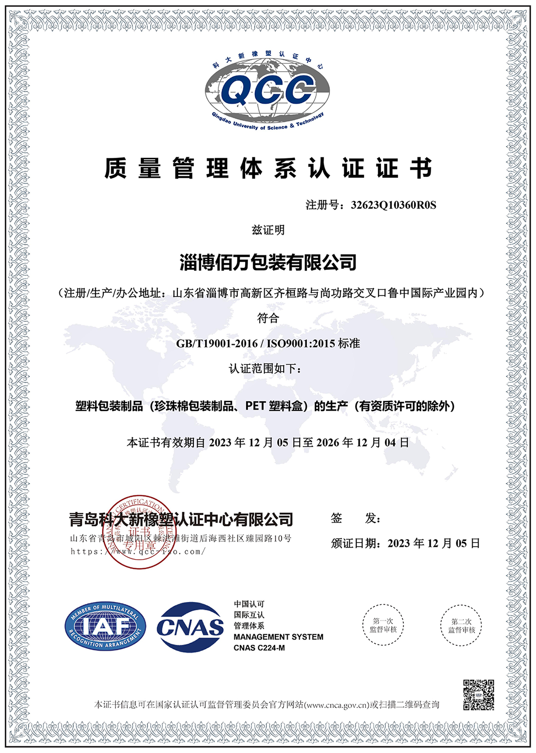 ISO 9001 质量管理体系认证证书