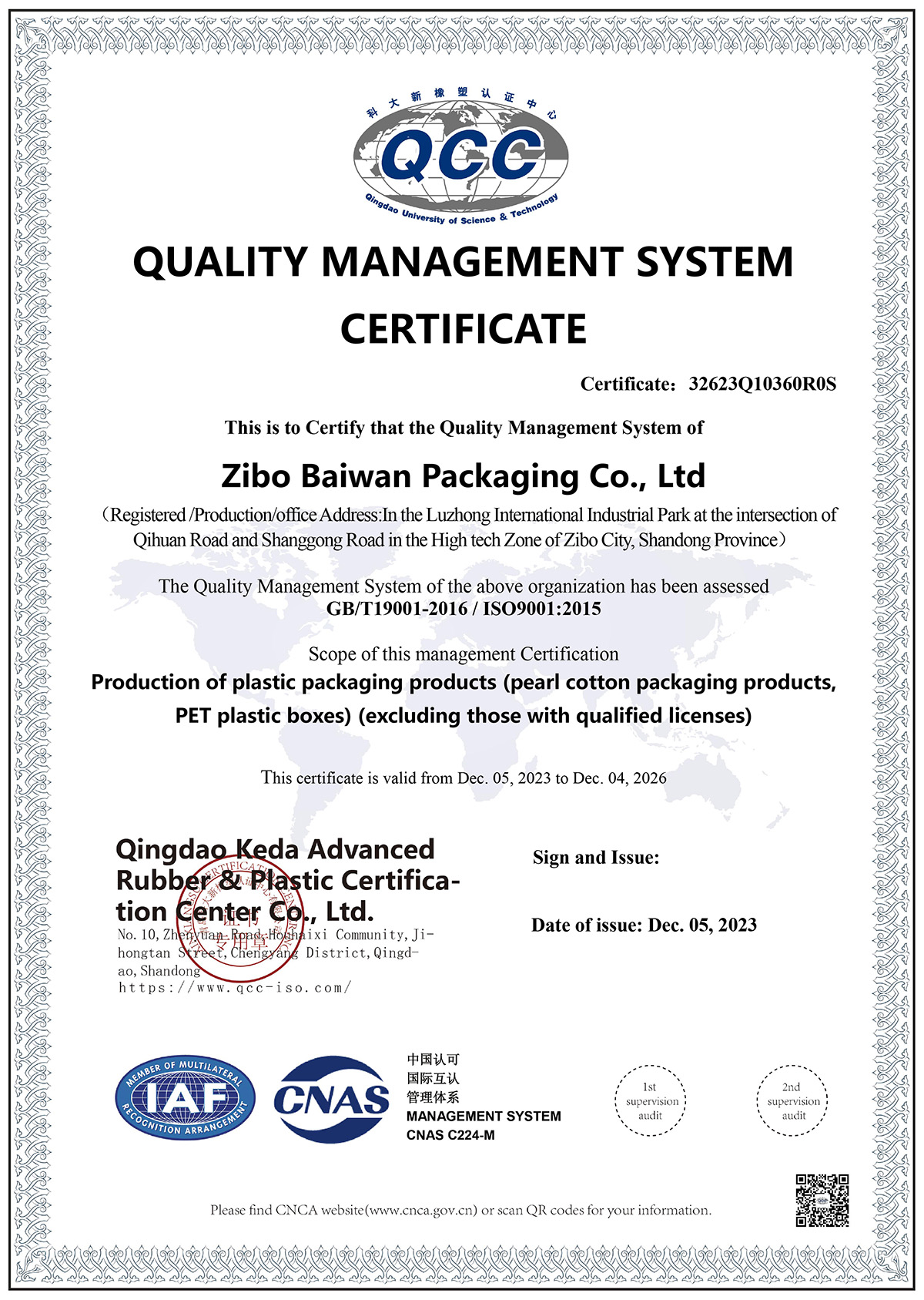 ISO 9001 质量管理体系认证证书