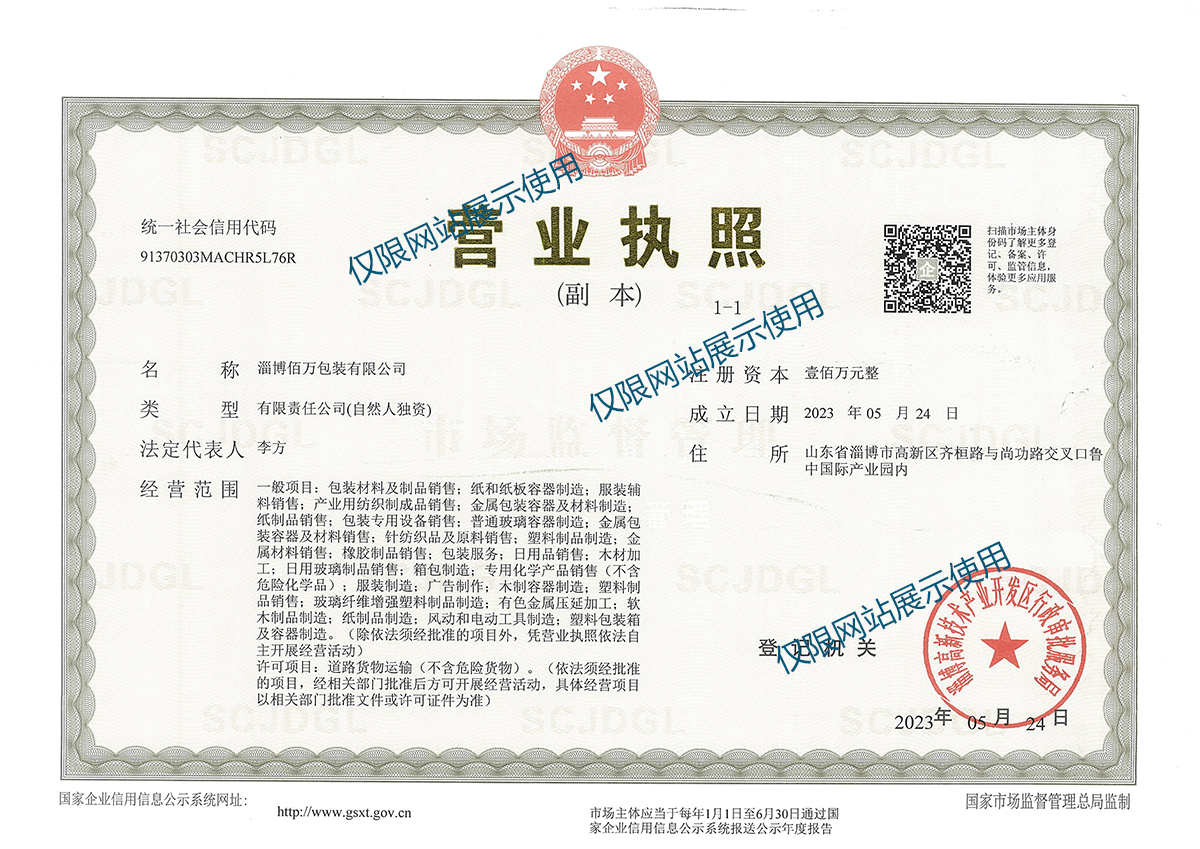 营业执照